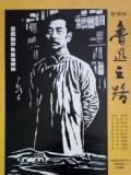 Documentary movie - 鲁迅之路