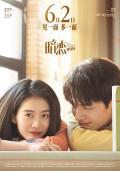 Love movie - 暗恋·橘生淮南 / 暗恋,My Blue Summer