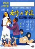 Love movie - 浪子與修女 / 浪子与女友，浪子与修女，Sister Maria
