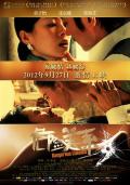 Love movie - 危险关系2012 / Dangerous Liaisons