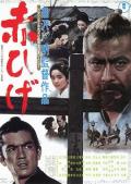 Story movie - 红胡子1965 / 赤胡子,Red Beard,Akahige