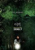 Horror movie - 苔藓2010 / 青苔：死亡异域(台),青苔,Moss