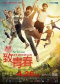 Love movie - 致我们终将逝去的青春 / 致青春,So Young,To Our Youth That Is Fading Away