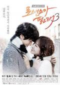 Japan and Korean TV - 需要浪漫3 / I Need Romance 3