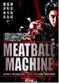  - 人肉机器 / MEATBALL MACHINE