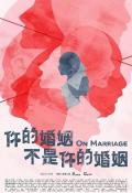 HongKong and Taiwan TV - 你的婚姻不是你的婚姻 / On Marriage