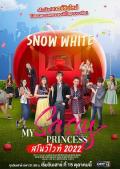 Singapore Malaysia Thailand TV - 我的时髦公主之白雪公主篇 / My Sassy Princess: Snow White,My Sassy Princess,2022,??2022